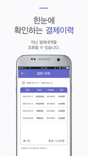 유료도로 미납통행료 screenshot