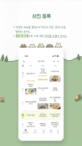 유리트 식단 - 식단 관리, 식단 기록, 식비 관리 screenshot