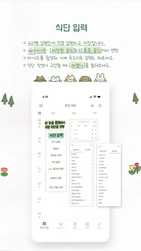 유리트 식단 - 식단 관리, 식단 기록, 식비 관리 screenshot