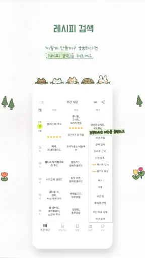 유리트 식단 - 식단 관리, 식단 기록, 식비 관리 screenshot