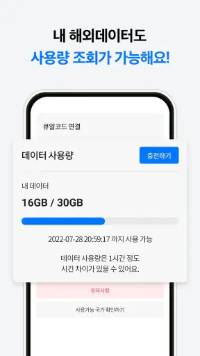 유심사 - 글로벌 eSIM 서비스 screenshot