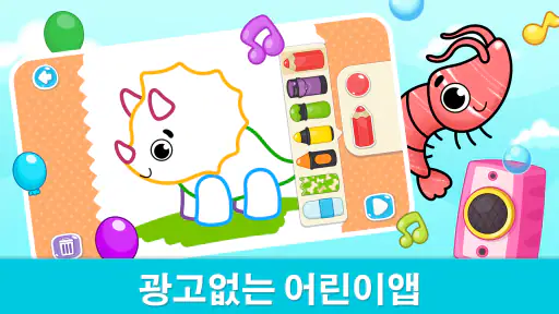 유아용 그림그리기 및 색칠 게임 - 2-6세 색칠공부 screenshot