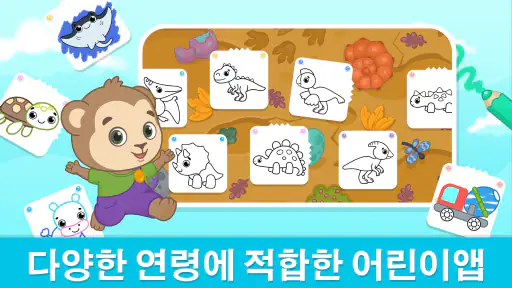 유아용 그림그리기 및 색칠 게임 - 2-6세 색칠공부 screenshot