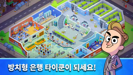 유휴 은행 타이쿤 (Idle Bank Tycoon) screenshot