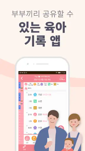 육아 기록 - 삐요로그: 신생아 모유수유, 아기 발달 screenshot