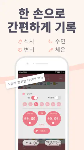 육아 기록 - 삐요로그: 신생아 모유수유, 아기 발달 screenshot