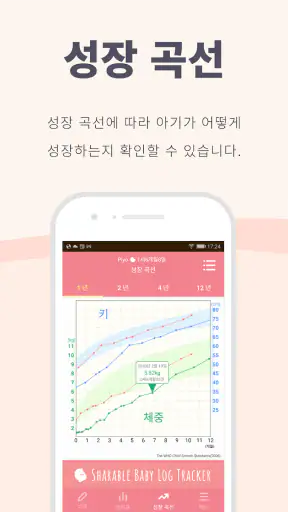 육아 기록 - 삐요로그: 신생아 모유수유, 아기 발달 screenshot