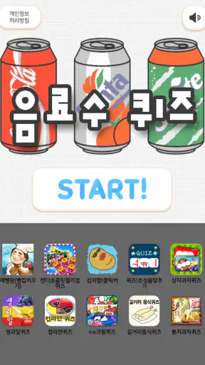 음료수퀴즈 screenshot