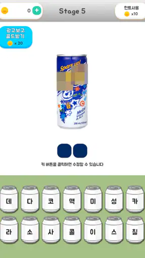 음료수퀴즈 screenshot