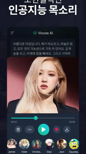 음성 AI: 목소리 바꾸기 (Voices AI) screenshot