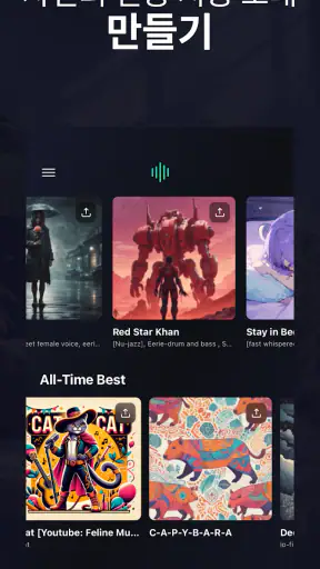 음성 AI: 목소리 바꾸기 (Voices AI) screenshot
