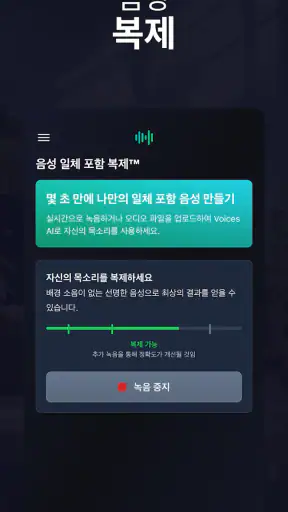 음성 AI: 목소리 바꾸기 (Voices AI) screenshot