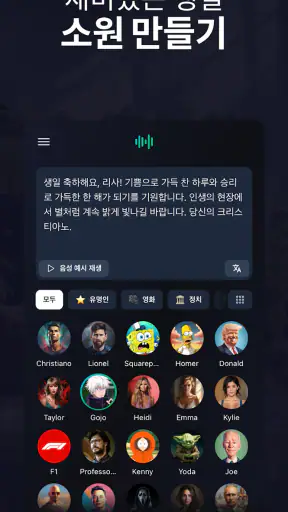 음성 AI: 목소리 바꾸기 (Voices AI) screenshot