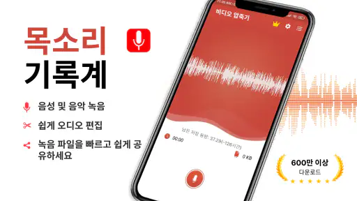 음성 녹음기 screenshot