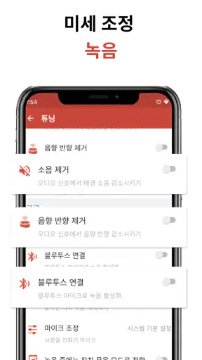 음성 녹음기 screenshot