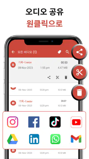 음성 녹음기 screenshot