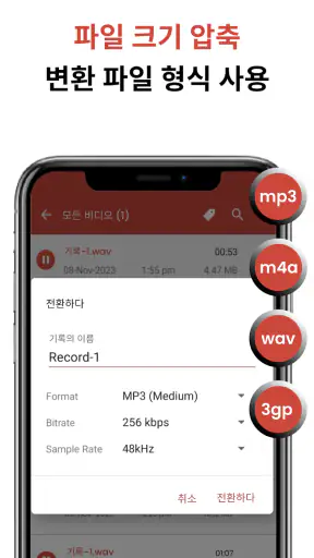 음성 녹음기 screenshot