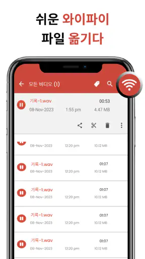 음성 녹음기 screenshot