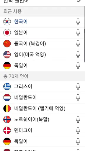 음성 번역 신기 Instant Translate screenshot