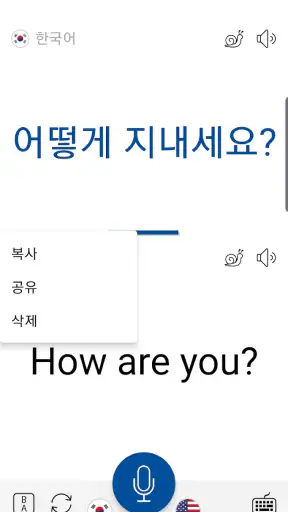 음성 번역 신기 Instant Translate screenshot