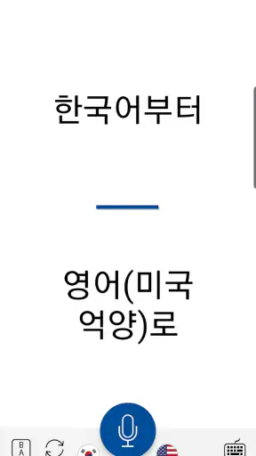 음성 번역 신기 Instant Translate screenshot