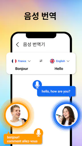 음성 번역기 모든 언어 screenshot