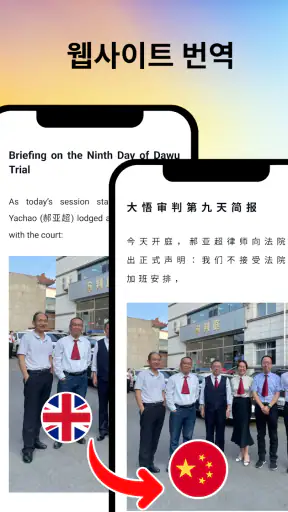 음성 번역기 모든 언어 screenshot
