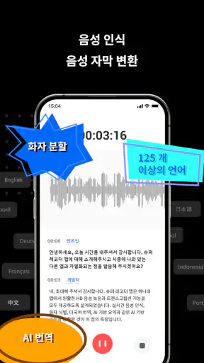음성녹음: 녹음기, 음성메모, 음성인식, 음성텍스트변환 screenshot