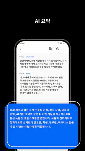음성녹음: 녹음기, 음성메모, 음성인식, 음성텍스트변환 screenshot
