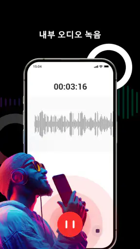음성녹음: 녹음기, 음성메모, 음성인식, 음성텍스트변환 screenshot