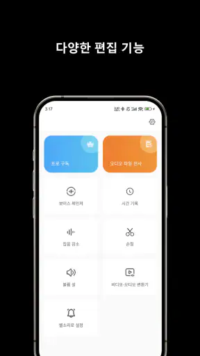 음성녹음: 녹음기, 음성메모, 음성인식, 음성텍스트변환 screenshot