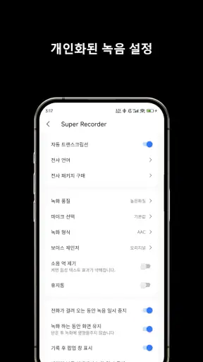 음성녹음: 녹음기, 음성메모, 음성인식, 음성텍스트변환 screenshot