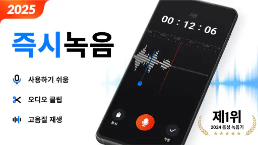 음성녹음 및 음성 녹음기 - 음성 메모 screenshot