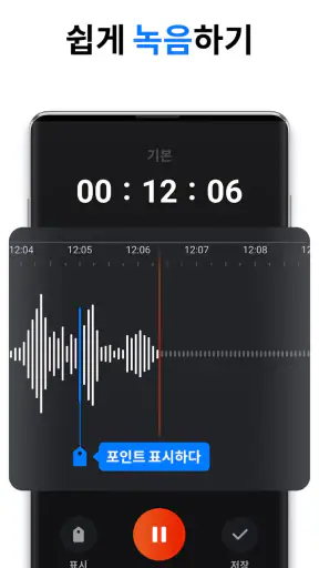 음성녹음 및 음성 녹음기 - 음성 메모 screenshot