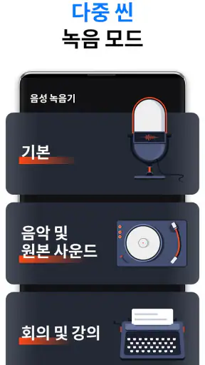 음성녹음 및 음성 녹음기 - 음성 메모 screenshot