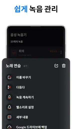 음성녹음 및 음성 녹음기 - 음성 메모 screenshot