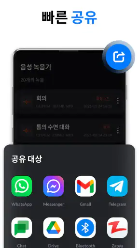 음성녹음 및 음성 녹음기 - 음성 메모 screenshot