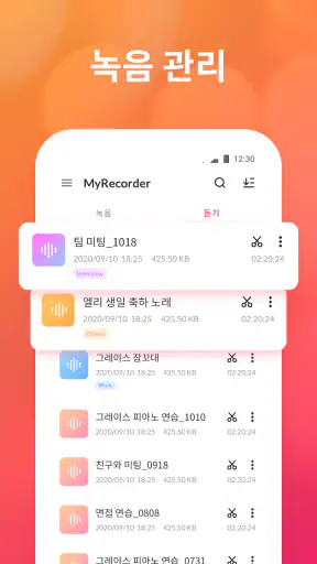 음성녹음기 및 음성 메모 - 음성녹음 앱입니다 screenshot