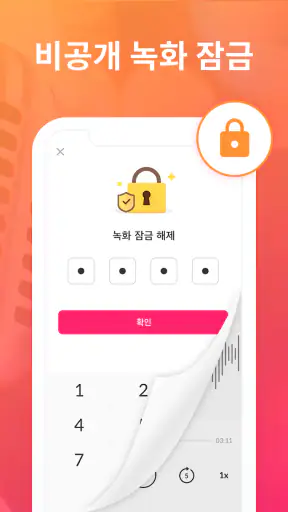 음성녹음기 및 음성 메모 - 음성녹음 앱입니다 screenshot