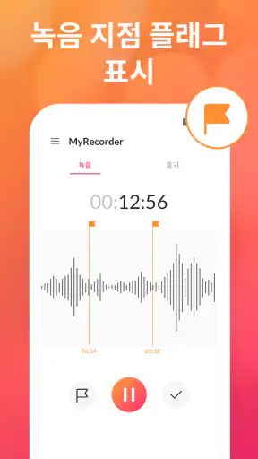 음성녹음기 및 음성 메모 - 음성녹음 앱입니다 screenshot