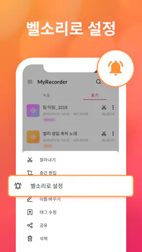 음성녹음기 및 음성 메모 - 음성녹음 앱입니다 screenshot