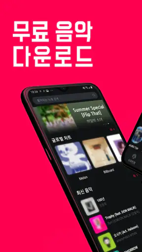 음악 다운로드 - MP3 플레이어, 음악 다운로더 screenshot