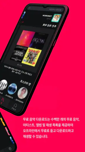 음악 다운로드 - MP3 플레이어, 음악 다운로더 screenshot