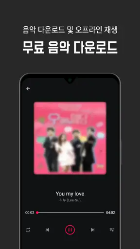 음악 다운로드 - MP3 플레이어, 음악 다운로더 screenshot