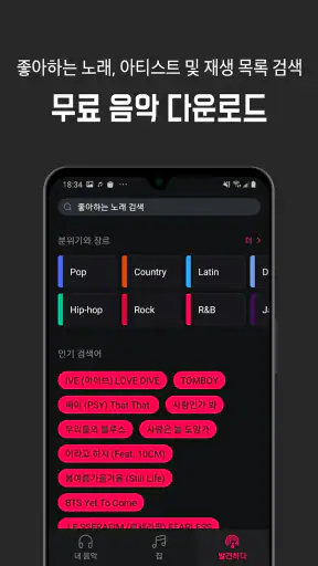 음악 다운로드 - MP3 플레이어, 음악 다운로더 screenshot