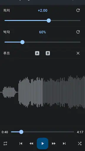 음악 속도 체인저 screenshot