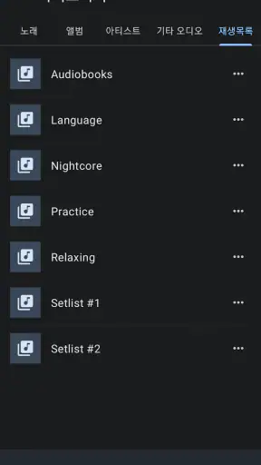 음악 속도 체인저 screenshot
