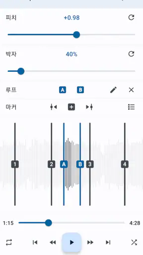 음악 속도 체인저 screenshot