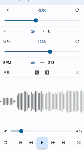 음악 속도 체인저 screenshot