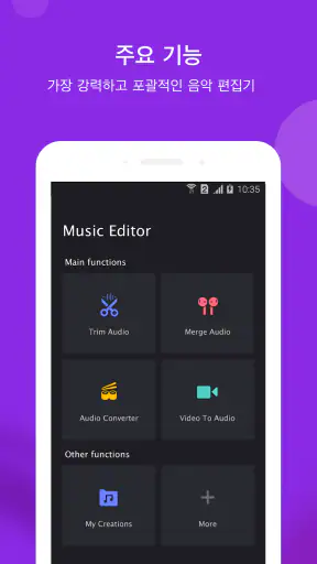 음악 편집기 screenshot